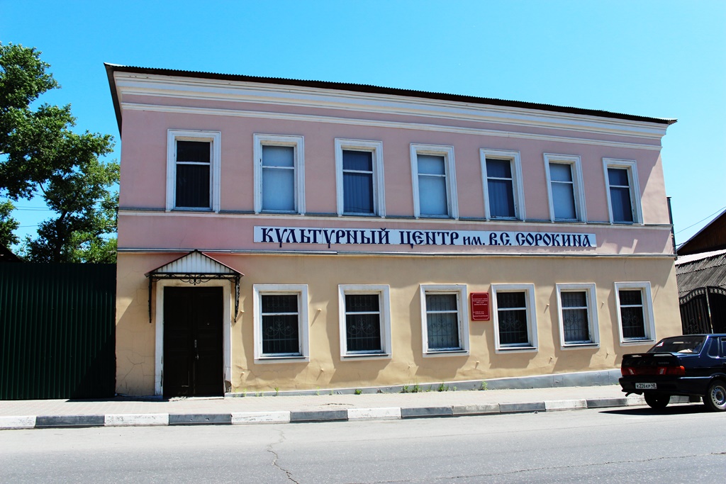 V.S. Sorokin Cultural Center