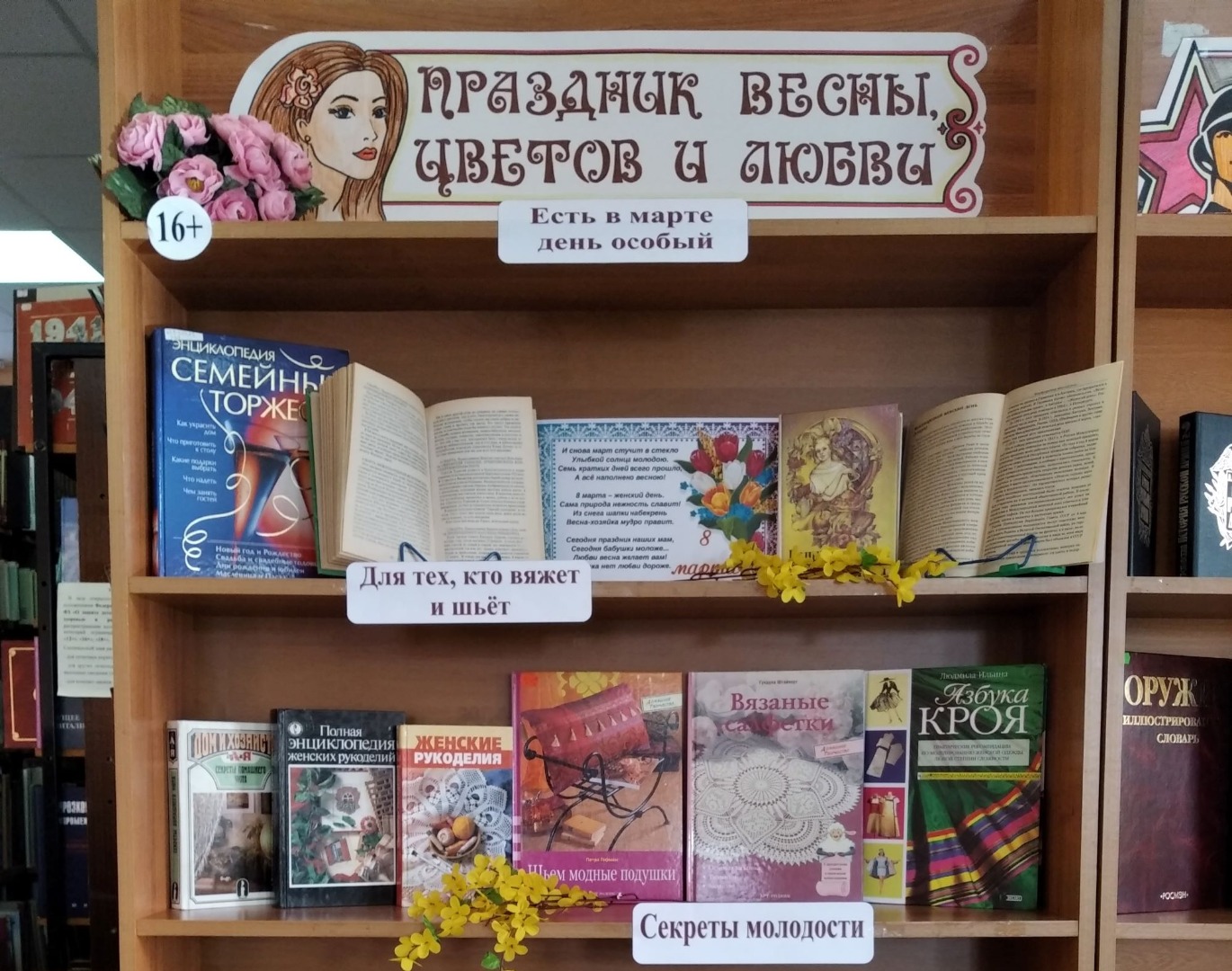 Книжные выставки библиотек Ельца ко Дню матери