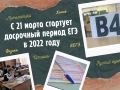 Единый государственный экзамен в 2022 году планируется провести в доковидном формате