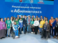 При Национальном чемпионате «Абилимпикс» появится молодёжное содружество