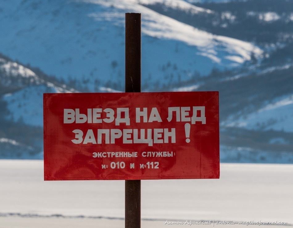 Запрет выезда на лед. Выезд на лед запрещен. Выход на лед запрещен табличка. Знак выезд на лед. Запрет выхода на лед.