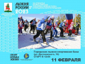 Зимний спортивный праздник «Лыжня России» состоится в городе Ельце