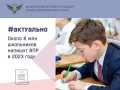 1 марта в российских школах начинается проведение всероссийских проверочных работ (ВПР)