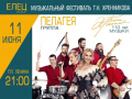 С 9 по 12 июня в Ельце состоится Музыкальный фестиваль Тихона Николаевича Хренникова.