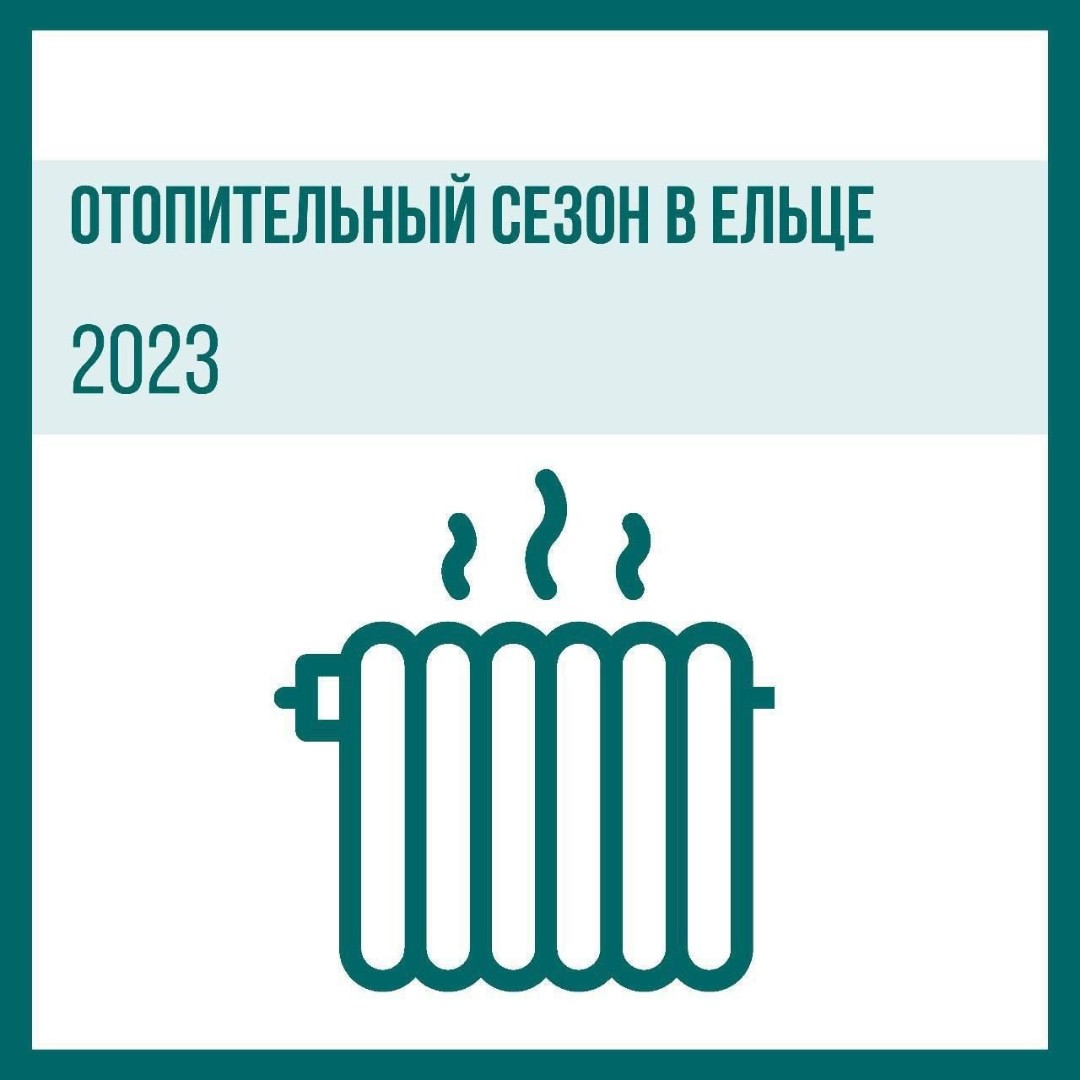 Отопительный сезон 2023-2024 в России
