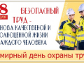 На территории Липецкой области и города Ельца с 22 по 24 апреля 2024 года проводится областная декада охраны труда