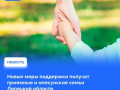 Новые меры поддержки для приемных и опекунских семей Липецкой области