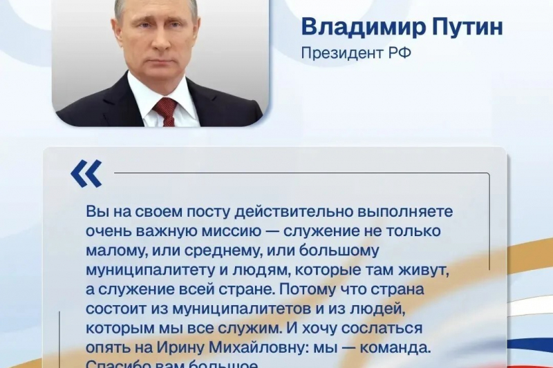 Владимир Путин обсудил развитие территорий с главами муниципалитетов