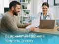В регионе продолжает развиваться система социальной поддержки граждан, применяющих налог на профессиональный доход