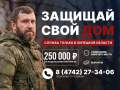 В Липецкой области увеличиваются выплаты для граждан, вступающих в состав мобильных огневых групп
