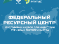 В рамках реализации национального проекта «Туризм и гостеприимство» запланировано проведение образовательных мероприятий, направленных на повышение квалификации и развитие компетенций представителей отрасли