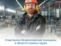 Уважаемые работодатели и специалисты по охране труда!
