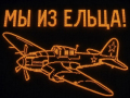 В ночь с 21 на 22 июня, в преддверии 85-й годовщины начала Великой Отечественной войны, на главной площади Города воинской славы Ельца пройдёт масштабная патриотическая акция