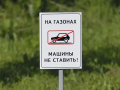 Зачастую можно увидеть, как машины во дворах жилых домов припаркованы на территориях, занятых зелеными насаждениями или на территории детских и спортивных площадок – что так же является нарушением