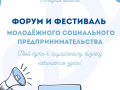 Молодёжь Липецкой области приглашают принять участие в проекте «Предпринимательству – да!»
