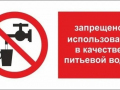 Внимание! Вода источника, расположенного за домом № 4 по ул. Ключевая (купель в районе Ольшанца), по микробиологическим и санитарно-химическим показателям не соответствует гигиеническим нормативам!