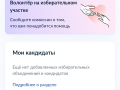 Цифровой сервис «Волонтёры на избирательном участке» поможет сделать голосование удобнее