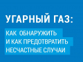 ️Угарный газ