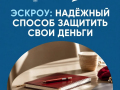Как построить свой дом рисков? Есть простой способ - используйте счета эскроу