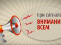 Уважаемые жители!