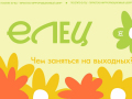 Туристско-информационный центр города Ельца рекомендует программу на выходные!