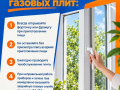 Не используйте газовую плиту для обогрева помещения
