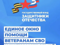 Ветеранам СВО и членам их семей доступна всесторонняя господдержка