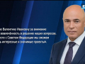 Игорь Артамонов и Валентина Матвиенко обсудили совместные проекты и инициативы региона