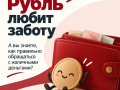 Рубль любит заботу. Любая купюра — тоже. Влага, надписи, небрежное обращение — не для них