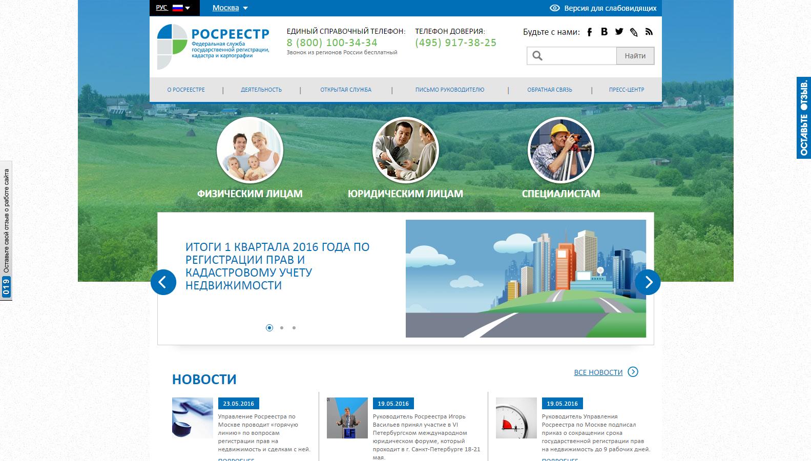 Сайт росреестра пензенской области