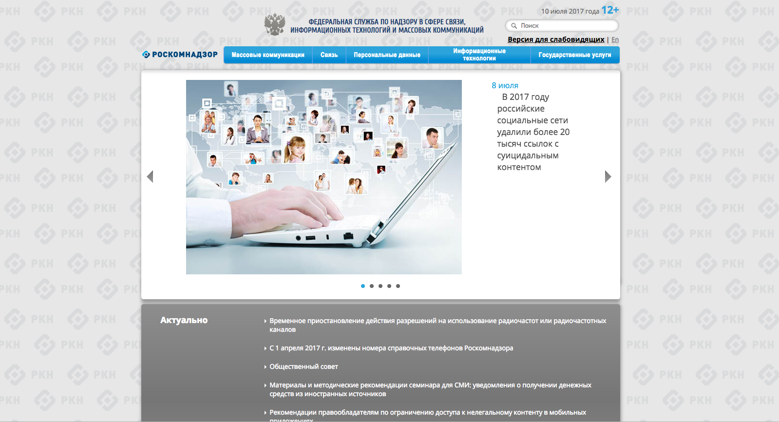 Https rkn gov ru operators registry. Роскомнадзор Сочи адрес.